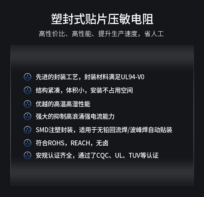 什么是塑封貼片壓敏電阻？和傳統插件壓敏電阻有什么不同之處？