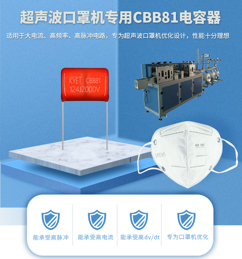 科雅超聲波口罩機專用CBB81耐高壓高頻大電流電容熱銷