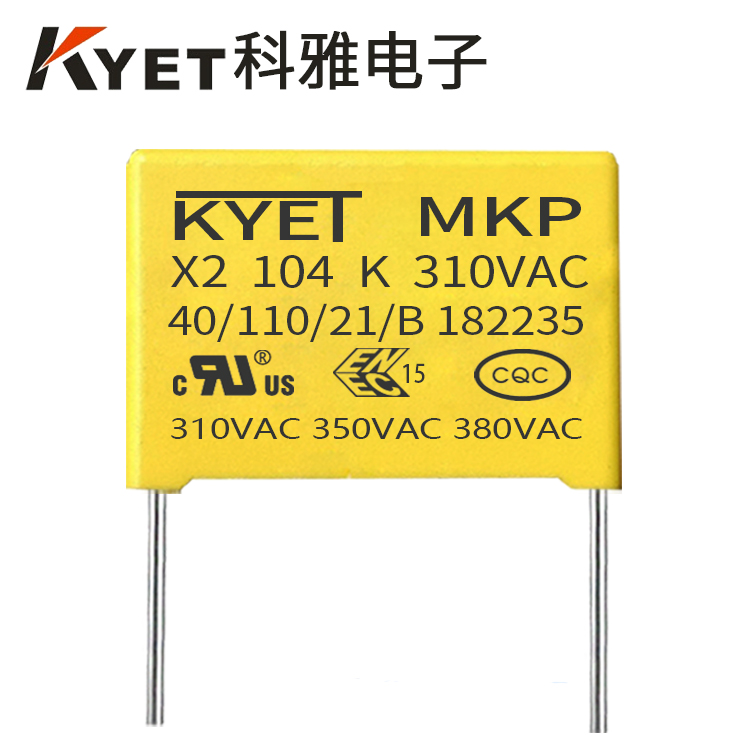 KYET X2安規電容