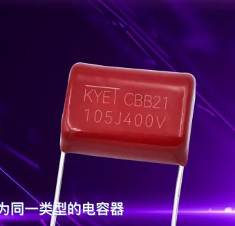 CBB電容上的字代表什么意思