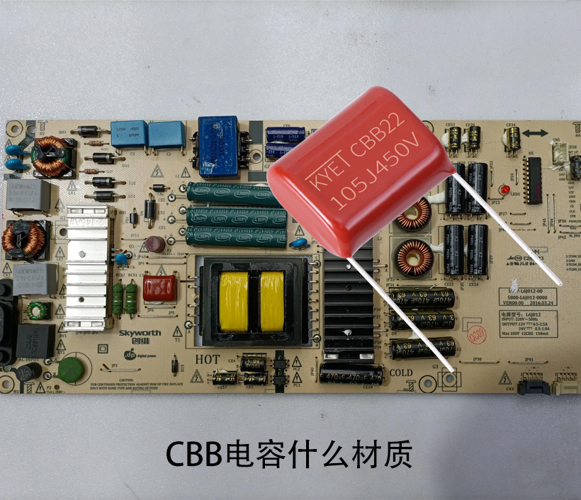 CBB電容什么材質