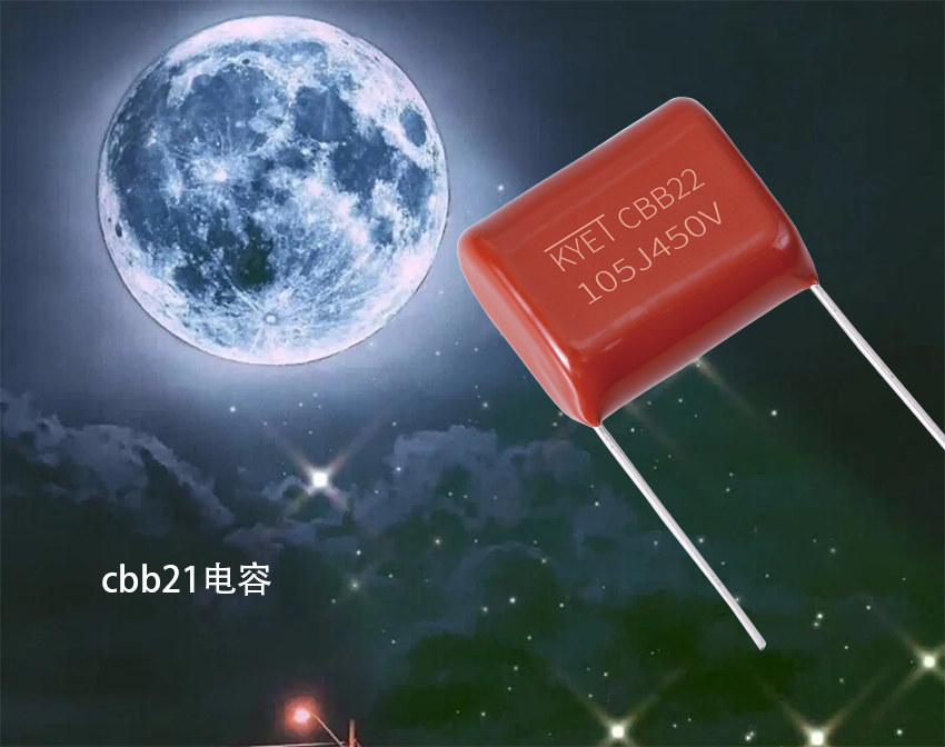 cbb21電容