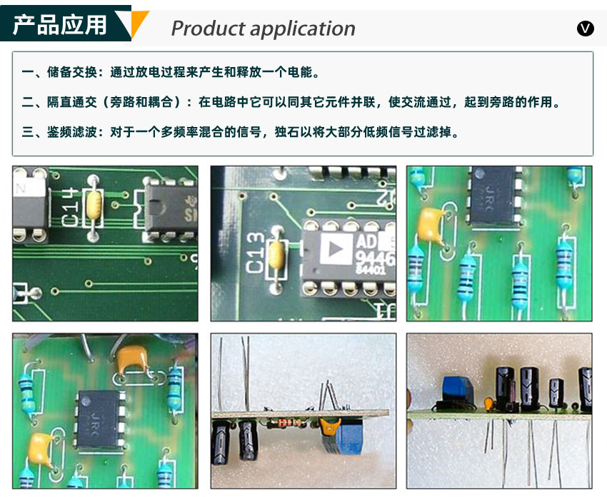 獨石電容產品應用